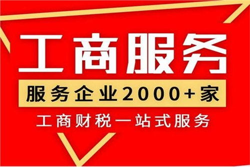 岳麓區(qū)快速工商注冊代理費用全解析 省錢又省心的代辦指南